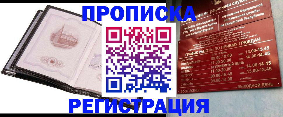 прописка 2025 в Пугачёве